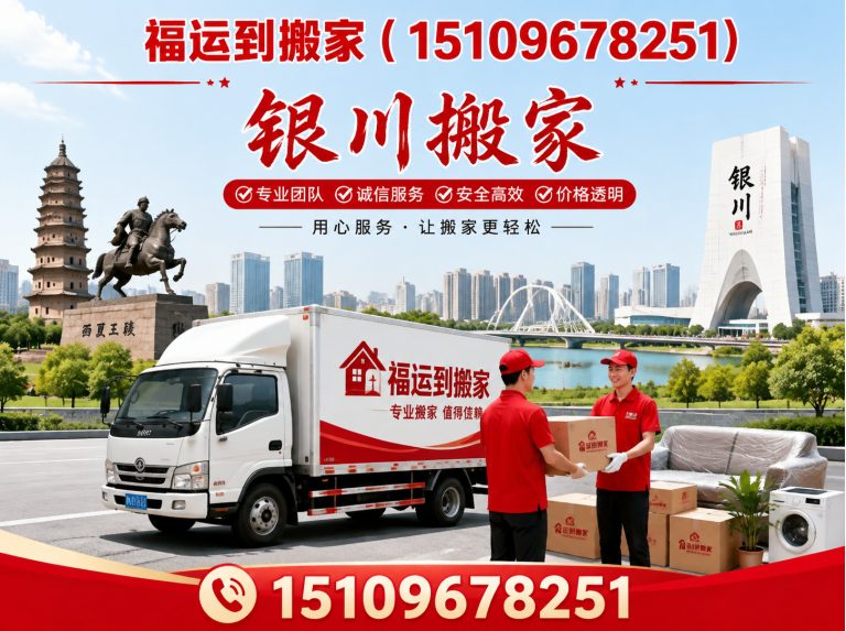 兴庆区公司搬迁展示图