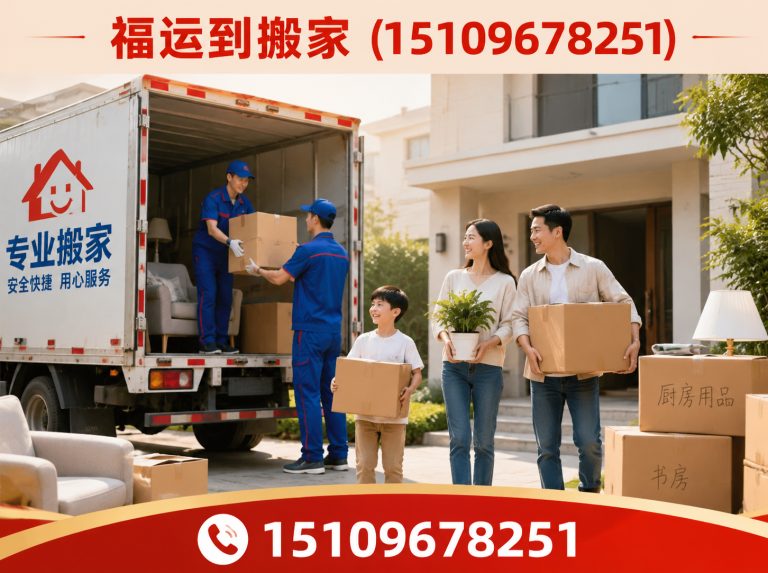 兴庆区福运到搬家展示图